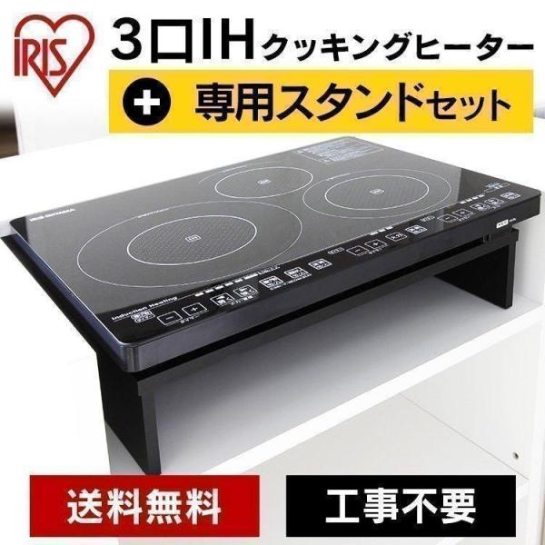 IRIS OHYAMA IHクッキングヒーター 3口 200V アイリスオーヤマ IRIS OHYAMA IHクッキングヒーター 3口 200V アイリスオーヤマ