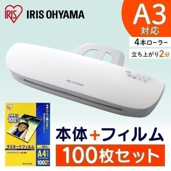 IRIS OHYAMA（アイリスオーヤマ） ラミネーター フィルム セット
