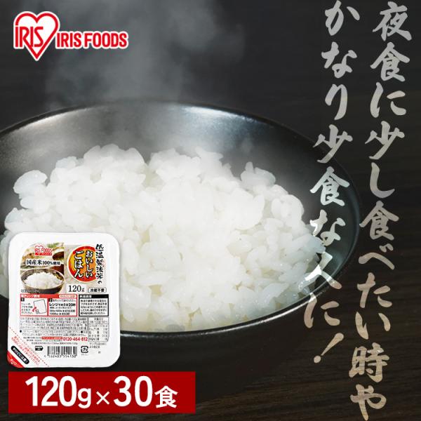 IRIS OHYAMA（アイリスオーヤマ） パックご飯 120g 30食 レトルトご飯