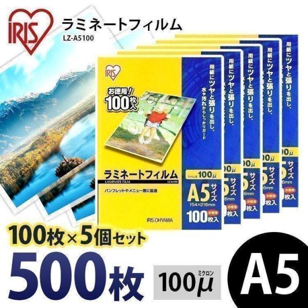 IRIS OHYAMA（アイリスオーヤマ） ラミネートフィルム a5 A5 100μ 100