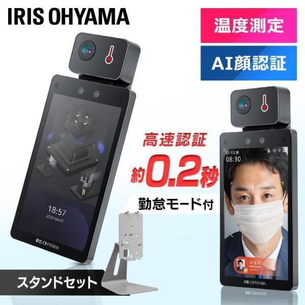 【取引先決定】体温測定カメラ　店舗によくあるやつです。 IRIS OHYAMA（アイリスオーヤマ） 体温測定 非接触型 検温 体温測定
