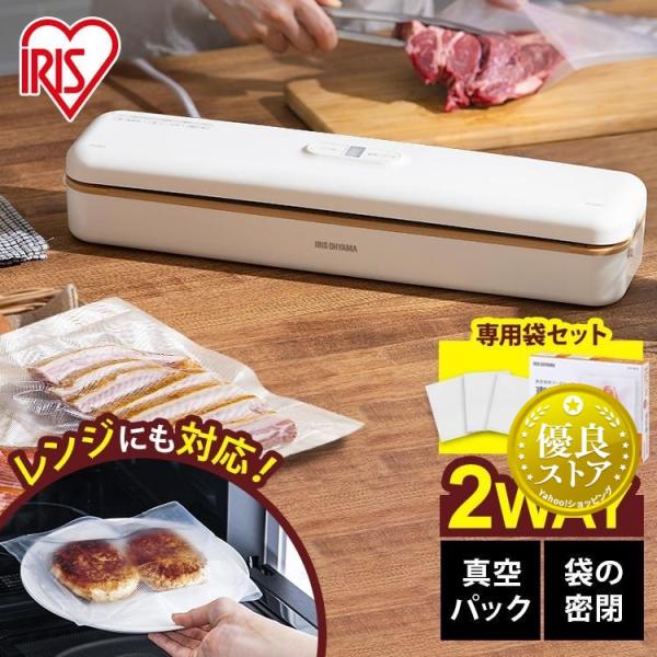 アイリスオーヤマ　低温調理器　食品真空パック保存器　真空保存フードシーラー 楽天市場】[最大400円OFF] 【数量限定 おまけ付】真空パック機