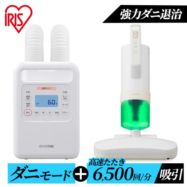 IRIS OHYAMA（アイリスオーヤマ） 布団乾燥機 布団クリーナー ダニ