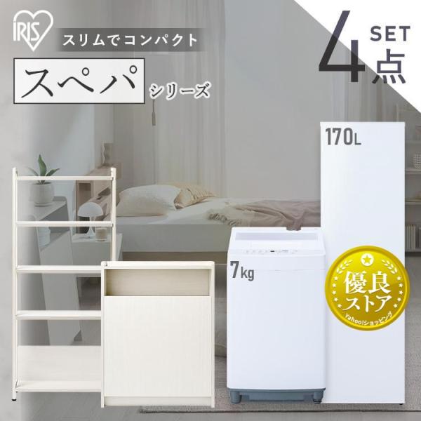 IRIS OHYAMA（アイリスオーヤマ） ＼スペパシリーズ おうち4点／ 家電