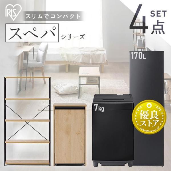 IRIS OHYAMA（アイリスオーヤマ） ＼スペパシリーズ おうち4点／ 家電