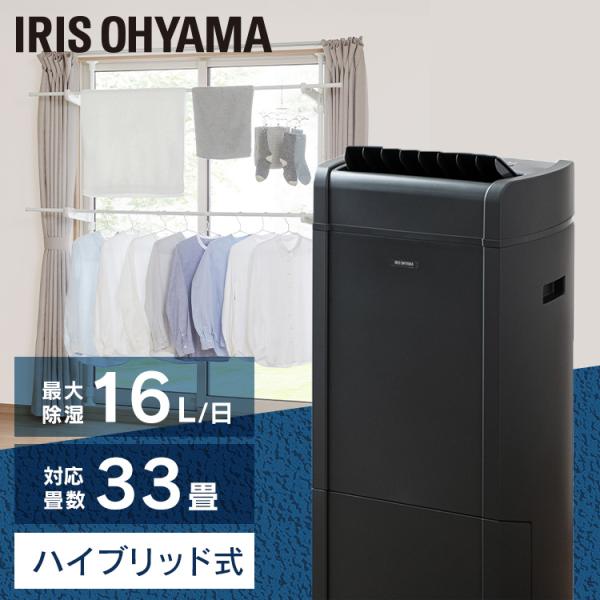 IRIS OHYAMA（アイリスオーヤマ） 除湿機 物干し 衣類乾燥