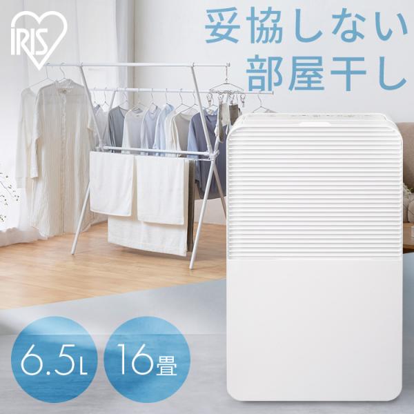 ✴︎美品✴︎除湿機、衣類乾燥　／除湿器　部屋干し　洗濯　乾燥機　湿気 IRIS OHYAMA 除湿機 物干し 1〜2人暮らし向け 衣類乾燥 小型 アイリス