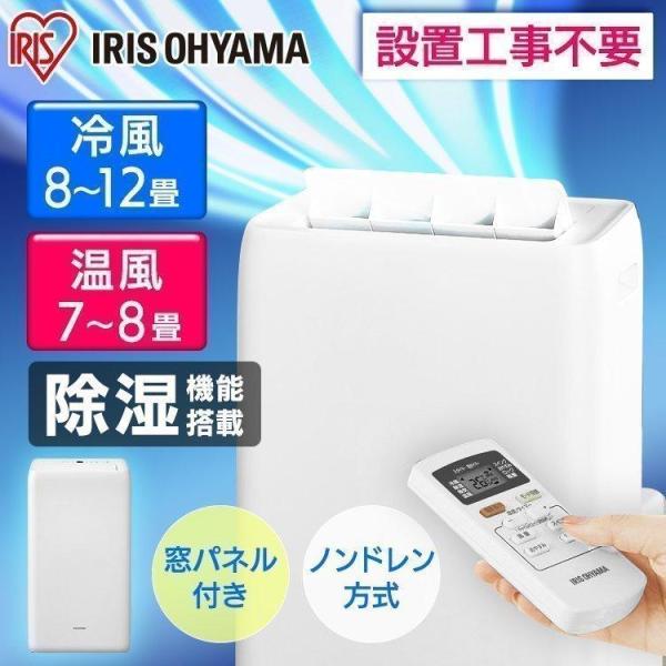 ポータブルクーラー ポータブルエアコン エアコン 工事不要 除湿 冷房
