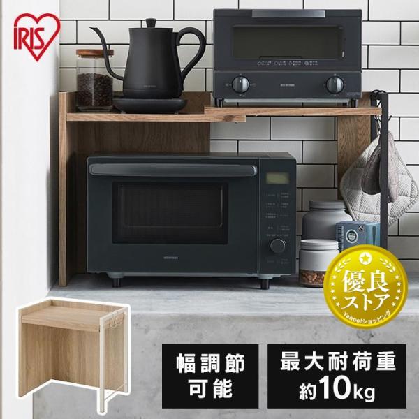 [検索用：レンジラック レンジ台 伸縮 伸長式 キッチンラック 棚 シェルフ 卓上 スパイスラック キッチン収納 省スペース 北欧 おしゃれ かわいい 一人暮らし 新生活 4967576697521]■翌日優良配送対象の商品につきまして■下...