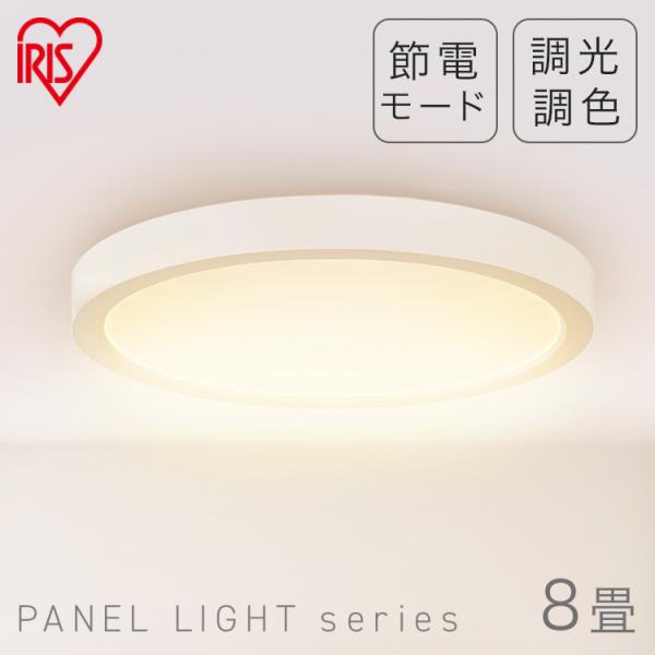IRIS OHYAMA（アイリスオーヤマ） シーリングライト led 8畳 北欧 led