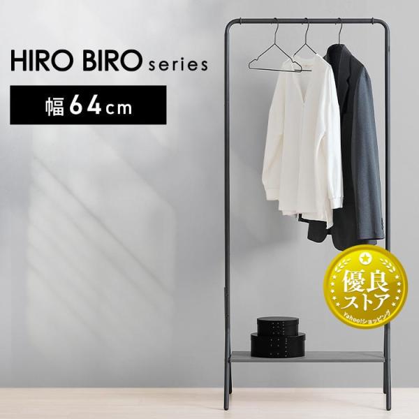 [検索用：ハンガーラック コートハンガー おしゃれ 北欧 スリム 棚付き ポールハンガー 棚 ラック ハンガースタンド 衣類収納 洋服収納 アイリスオーヤマ 4967576731690]■翌日優良配送対象の商品につきまして■下記の場合は対象...