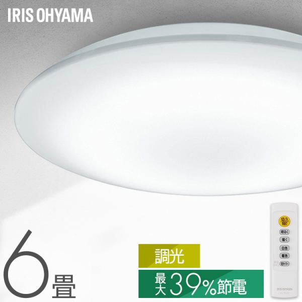 IRIS OHYAMA（アイリスオーヤマ） シーリングライト led 6畳 調光
