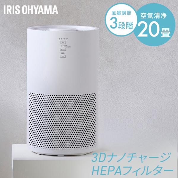IRIS OHYAMA（アイリスオーヤマ） 空気清浄機 花粉対策 20畳 省エネ