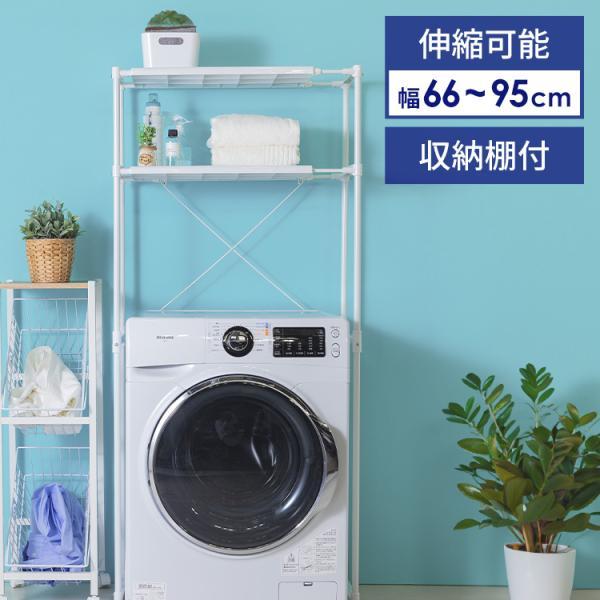 ランドリーラック LR-155P ホワイト ランドリー収納洗濯機のサイズに合わせて、内寸を幅60〜88.5cmまで伸縮できるランドリーラックです。上部には、小物が落ちにくいプラスチック製のフラット棚を付けました。洗剤などをまとめて収納できま...