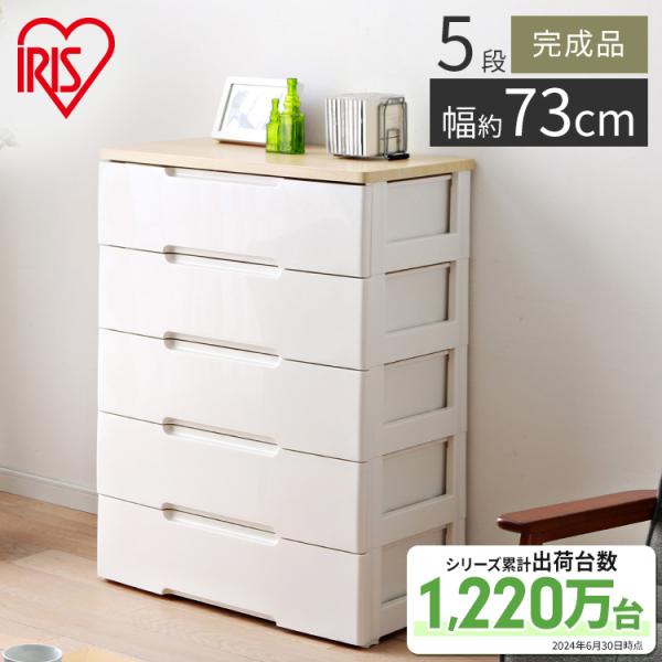 IRIS OHYAMA（アイリスオーヤマ） チェスト おしゃれ 完成品 北欧