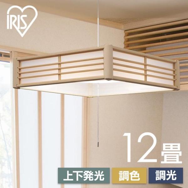 他サイト： ペンダントライト led 12畳 和風 照明 おしゃれ 上下 調色 リモコン付き 和室 照明器具 ライト シンプル 紐 PL12DL-J2 アイリスオーヤマ *の商品画像