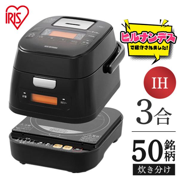 炊飯器 3合炊き ih 安い 3合 美味しい おいしい アイリスオーヤマ 一人暮らし 新生活 おしゃれ 量り炊き 分離式 RC-IM30 引っ越し 年内緊急 :274015:ウエノ電器 Yahoo!店 - 通販 - Yahoo!ショッピング 炊飯器 3合炊き ih 安い 3合 美味しい おいしい アイリスオーヤマ 一人暮らし 新生活 おしゃれ 量り炊き 分離式 RC-IM30 引っ越し 年内緊急 :274015:ウエノ電器 Yahoo!店 - 通販 - Yahoo!ショッピング