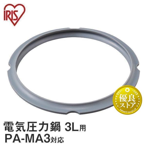 ■商品サイズ（cm）直径約22.5×奥行約19■質量約65g■対応商品型番PC-MA3、KPC-MA3アイリスオーヤマ電気圧力鍋3L（PC-MA3）専用パッキンです。[検索用：パッキン 電気圧力鍋 3L 3.0L PC-MA3-W 部品 専...