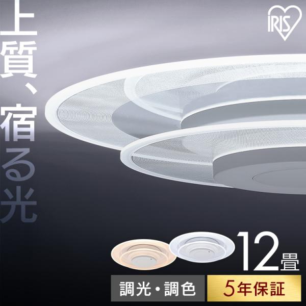 IRIS OHYAMA（アイリスオーヤマ） シーリングライト led 12畳 led照明