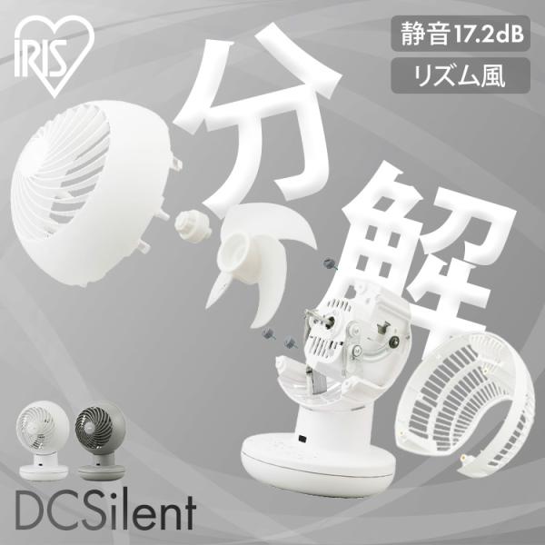 IRIS OHYAMA（アイリスオーヤマ） サーキュレーター DCモーター 静音