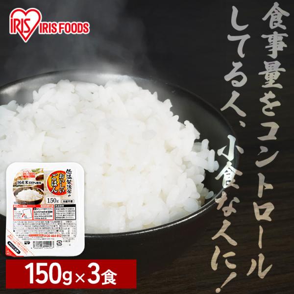 IRIS OHYAMA（アイリスオーヤマ） パックご飯 150g 3食 レトルトご飯