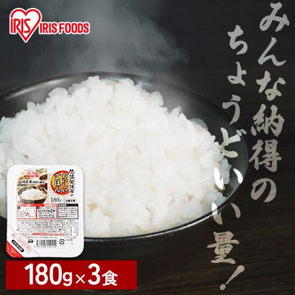 IRIS OHYAMA（アイリスオーヤマ） パックご飯 180g 3食 レトルトご飯