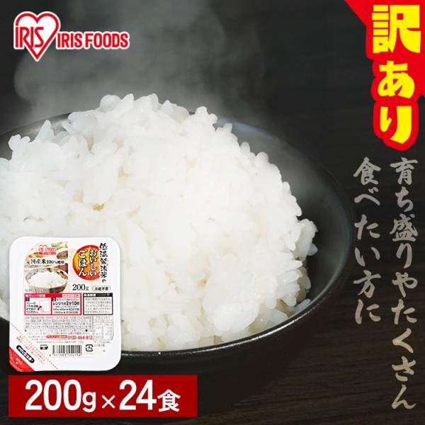IRIS OHYAMA（アイリスオーヤマ） ＼訳あり／ パックご飯 200g 24食