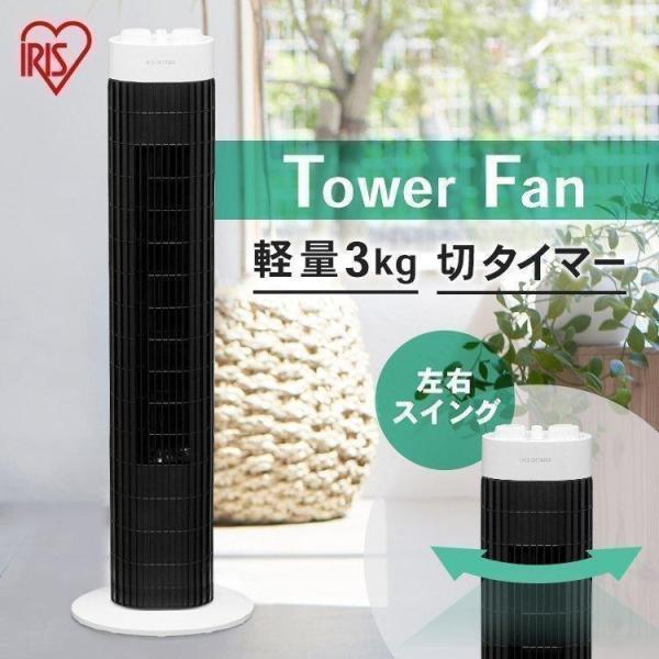 他サイト： タワーファン 扇風機 羽なし タワー扇風機 スリム 左右首振り 軽量 縦型 風量 3段階 低騒音 切りタイマー付き TWF-M73 アイリスオーヤマ *の商品画像