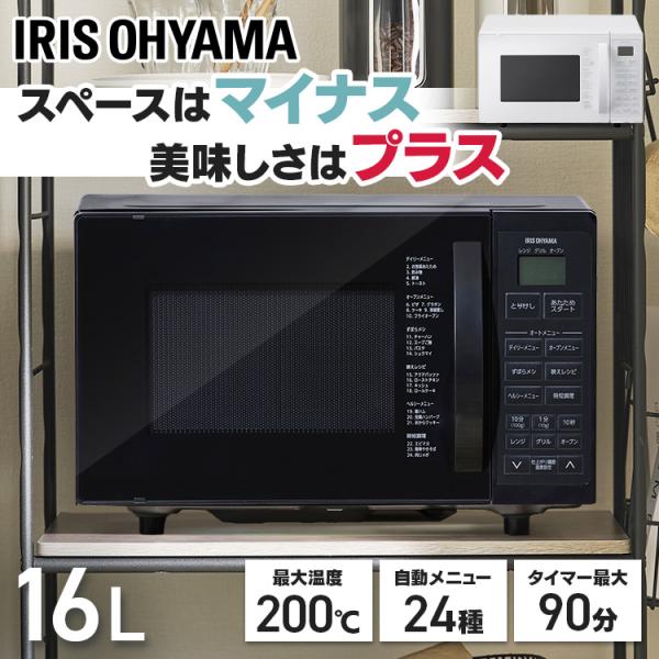 IRIS OHYAMA オーブンレンジ 電子レンジ 16L 一人暮らし ヘルツ IRIS OHYAMA オーブンレンジ 電子レンジ 16L 一人暮らし ヘルツ