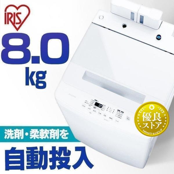 2023年製 アイリスオーヤマ 8kg 【IAW-T804E】　清掃済み Amazon.co.jp: アイリスオーヤマ 洗濯機 8kg 新生活 一人暮らし