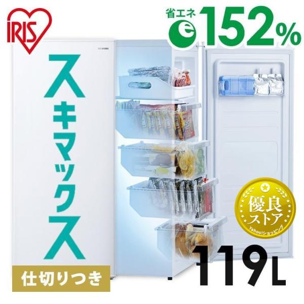IRIS OHYAMA 冷凍庫 家庭用 スリム 大容量 119L 小型 小型冷凍庫 IRIS OHYAMA 冷凍庫 家庭用 スリム 大容量 119L 小型 小型冷凍庫