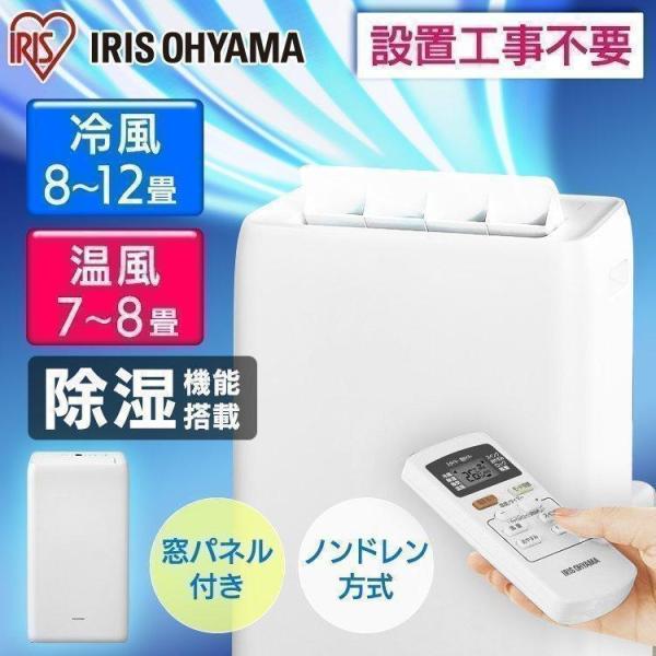 IRIS OHYAMA スポットクーラー ポータブルクーラー アイリス IRIS OHYAMA スポットクーラー ポータブルクーラー アイリス