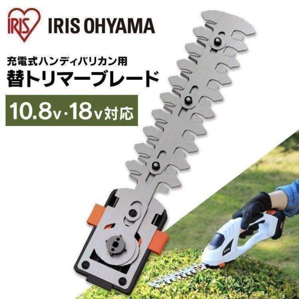IRIS OHYAMA（アイリスオーヤマ） 替えブレード 草刈り機 芝刈り機