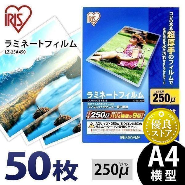 厚さ250マイクロメーターのコシのある超厚手のラミネートフィルム50枚です。弾力があり、折れ曲がりにくいため、パンフレットやメニュー等の仕上げに最適です。・商品サイズ（cm）：幅約21.6×高さ約30.3（A4サイズ）　※横タイプなので、A...