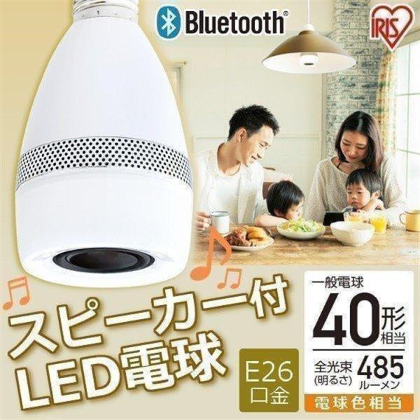 他サイト： 電球 led LED電球 E26 40形相当 スピーカー付 buluetooth スピーカー月LED電球 電球色 長寿命 LDF11L-G-4S アイリスオーヤマ おすすめの商品画像