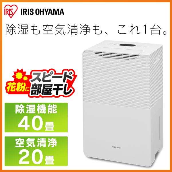 光ちゃん様専用】アイリスオーヤマ 多き 衣類乾燥除湿機 IJC 光ちゃん様専用】アイリスオーヤマ 多き 衣類乾燥除湿機 IJC