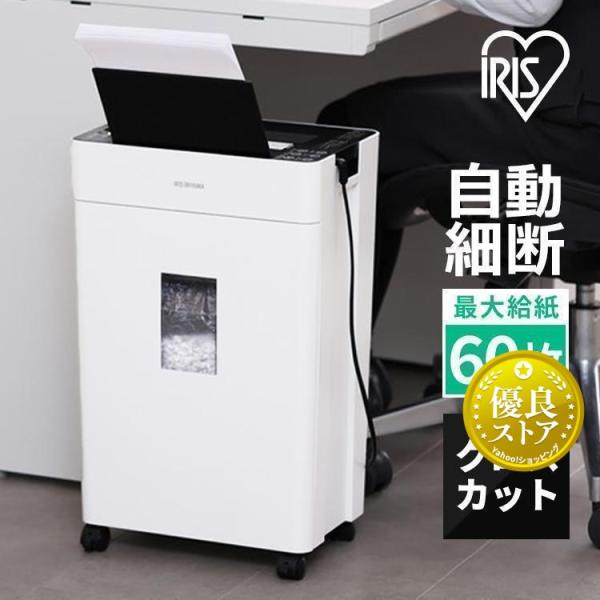 ⬛︎⬛︎アイリスオーヤマ、クロスカット、シュレッダー、業務用、2011年式
