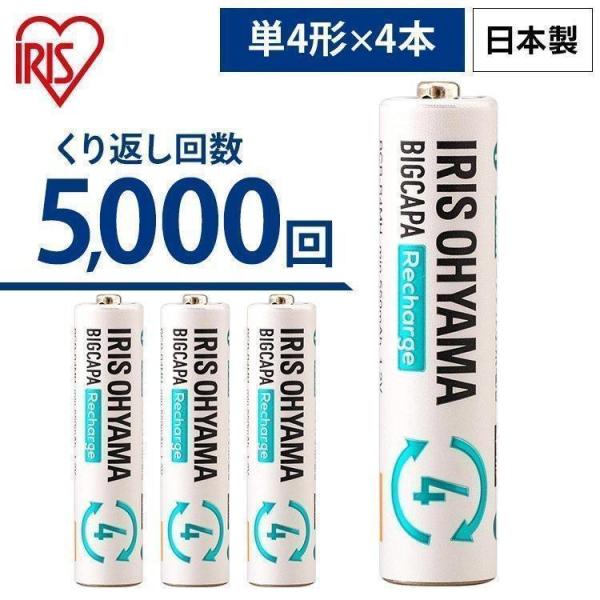 電池 充電式 単4形 水素電池 ビックキャパ リチャージ ニッケル水素電池 4本パック BCR-R4MH/4B アイリスオーヤマ おすすめ