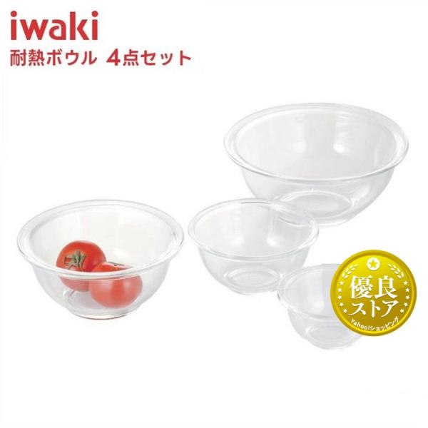 保存容器 ガラス 密閉 iwaki おしゃれ 耐熱 イワキ 耐熱ガラス ボウル