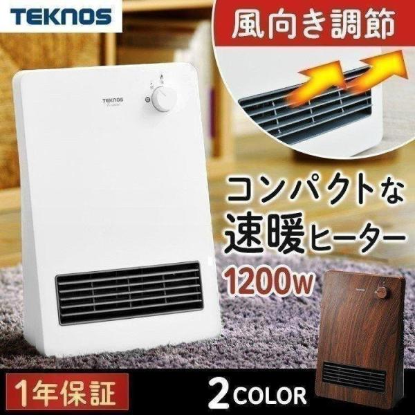 ニューモデル セラミックヒーター 1200W ニューモデル セラミックヒーター 1200W