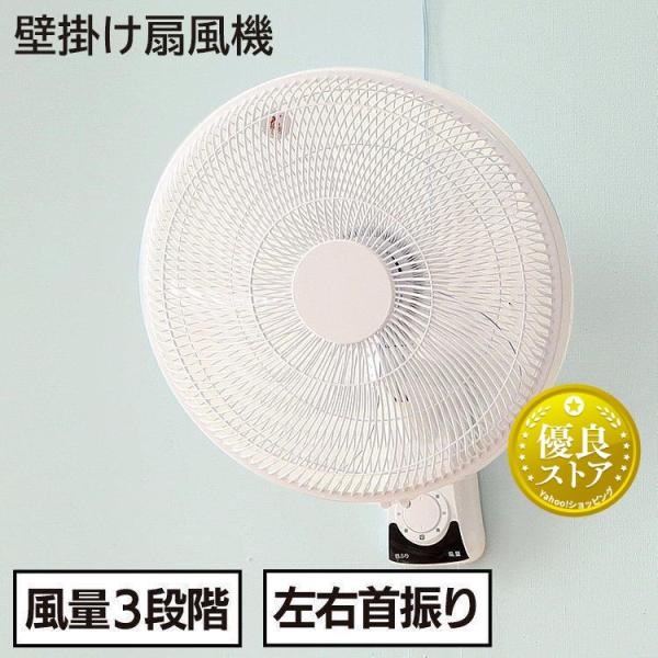 扇風機 壁掛け 空気循環 首振り リビング 壁掛け扇風機 ホワイト PF