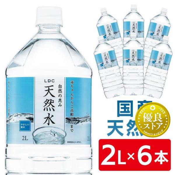 ライフドリンクカンパニー 水 ミネラルウォーター 2L×6本 天然水 ライフドリンクカンパニー 水 ミネラルウォーター 2L×6本 天然水