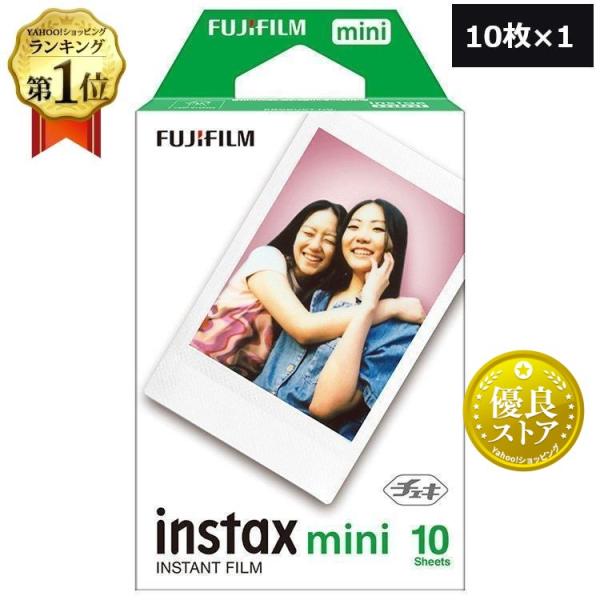 チェキフィルム INSTAX MINI JP1 [10枚×1] 富士フィルム フジフィルム チェキ インスタントフィルム インスタント フィルム インスタントカメラ