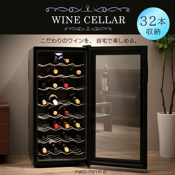 ワインセラー 家庭用 32本 業務用 おしゃれ ペルチェ式 ワインクーラー 温度管理 静か お酒 保存 保管 78ｌ Pwc 781p B アイリスオーヤマ D 予約品 Buyee Buyee 提供一站式最全面最專業現地yahoo Japan拍賣代bid代拍代購服務 Bot Online