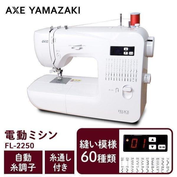 シンガー 自動糸調子 コンピューターミシン QT-2250 アックス