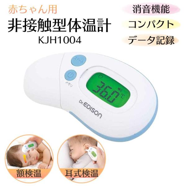 体温計 赤ちゃん あかちゃん 非接触型 非接触 耳式 耳 おでこ 検温 検温器 コロナ 正確 早い 2way 2way体温計 Kjh1004 D ウエノ電器paypayモール店 通販 Paypayモール