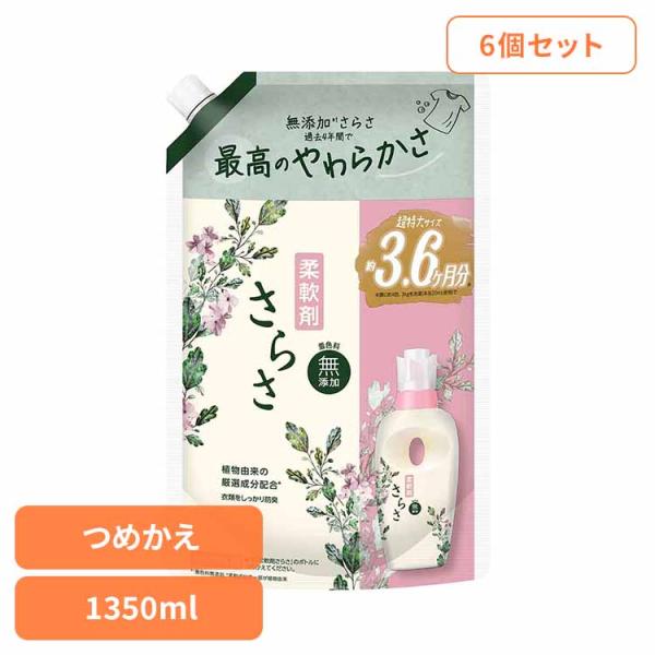 さらさ　柔軟剤　詰替　6袋 P&G さらさ 柔軟剤 詰め替え 超ジャンボ 1350ml 3.6倍 無添加 洗濯