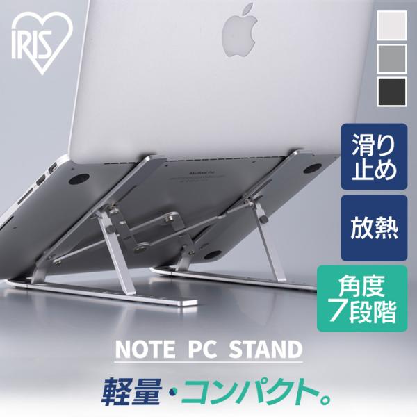 ノートパソコンスタンド アルミ パソコンスタンド 軽量 PCスタンド