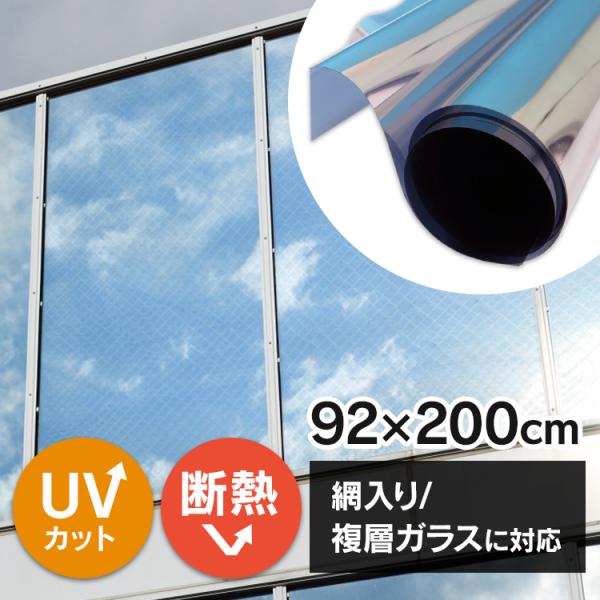 長さ10m家具やカーテンの劣化防止＆プライバシーも徹底保護マジックミラー