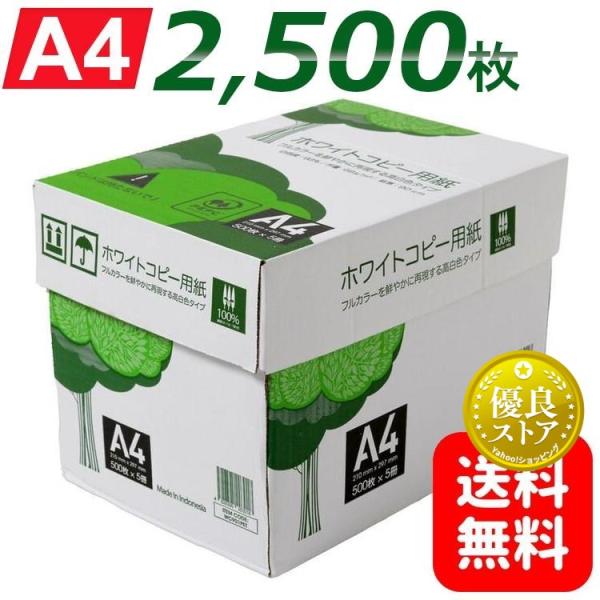 コピー用紙 A4 2500枚 APP 高白色 ホワイトコピー用紙 A4 白色度93% 紙厚0.09mm 2500枚（500枚×5冊） PEFC認証 WC901PEI (D)